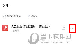 金山文档怎么停止共享编辑