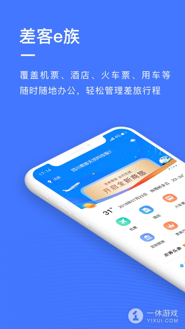 差客e族截图1