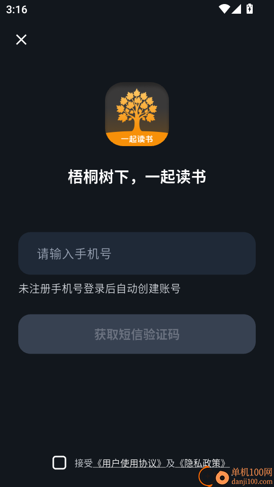 梧桐树下手机版