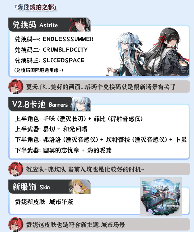 鸣潮2.8版本前瞻汇总