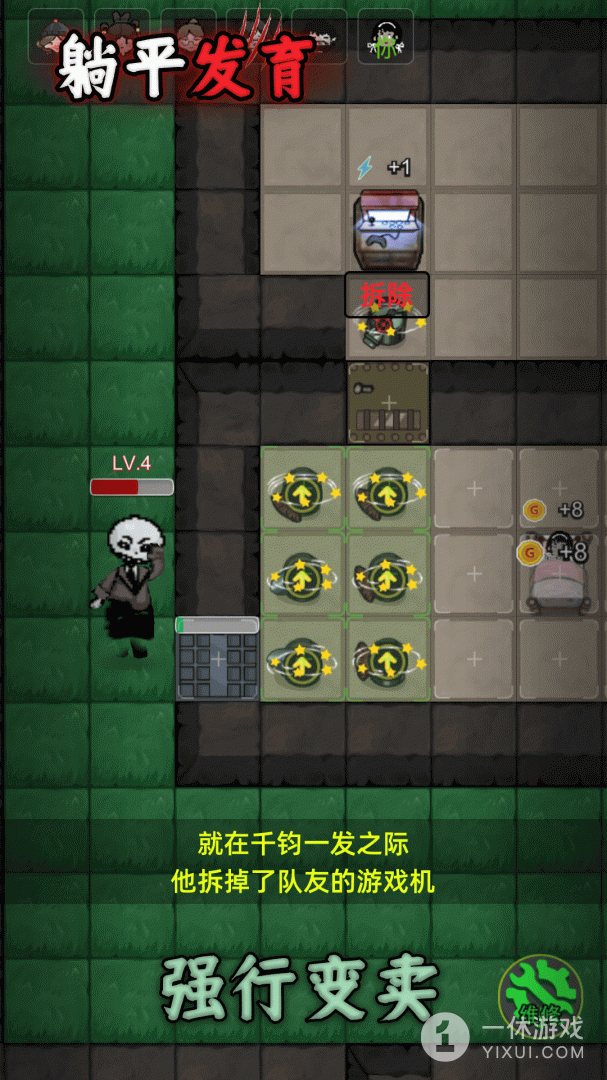 躺平发育截图3