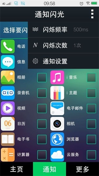 来电闪光