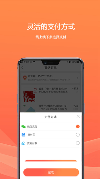 欧菲斯企业购图片4