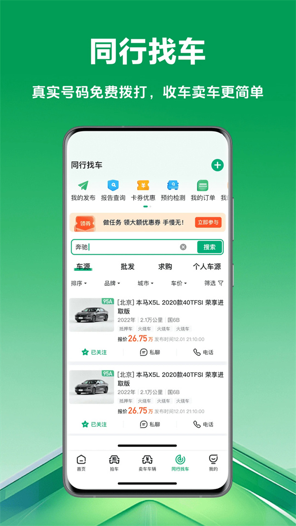 车优多app截图