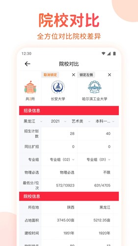 高考志愿填报手册app v1.2.1
