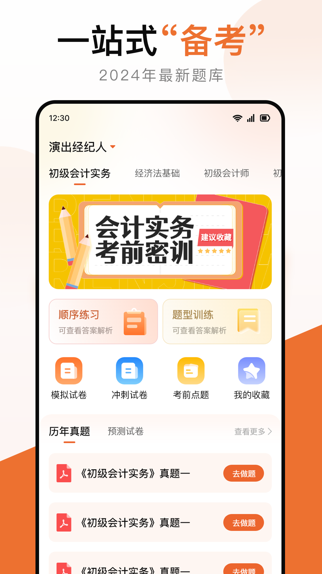 会计考试宝典