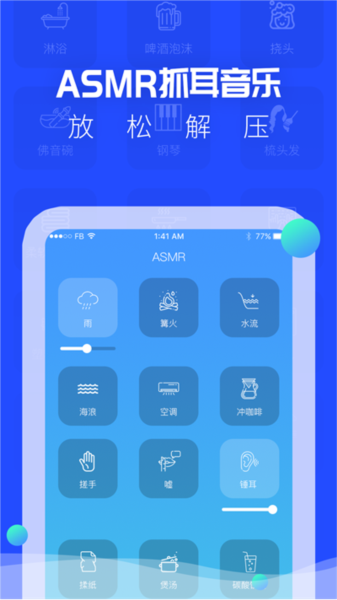 ASMR助眠软件安卓版 v24.7.2