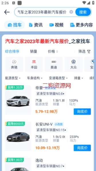 汽车之家app官方版