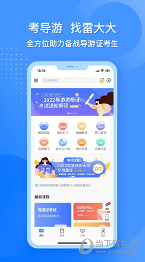 导游证雷大大
