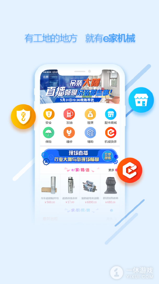 e家机械截图1
