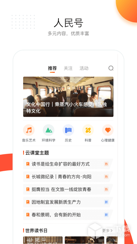 人民日报 v7.4.1.4最新版下载