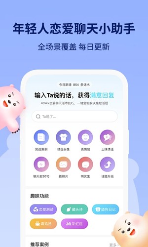 恋小助app v6.8.6