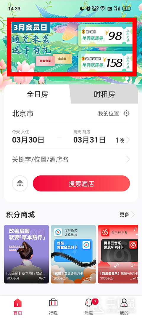 速8酒店
