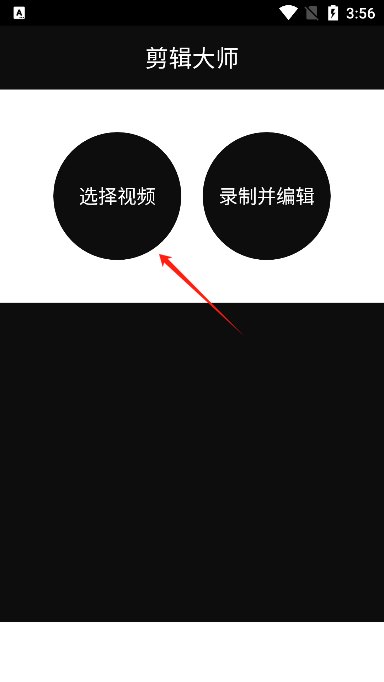 快映视频编辑