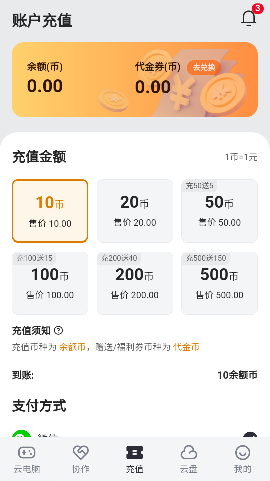 vega云电脑手机版