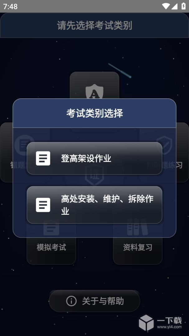 高处作业操作证 v4.0最新版下载