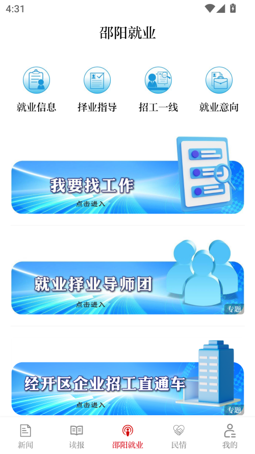 云邵阳app截图