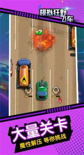 模拟狂野飞车 v1.0.7手游下载