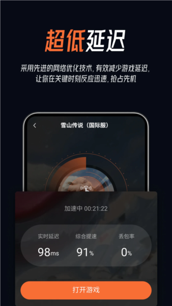 游侠加速器app v1.0.4