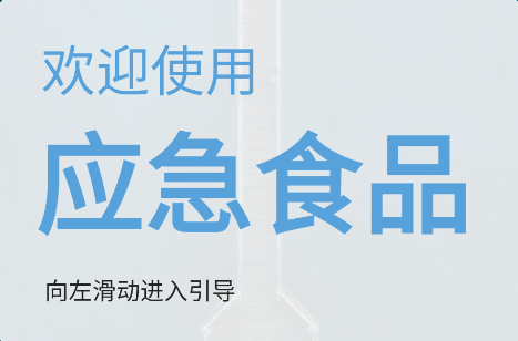 原神应急食品4