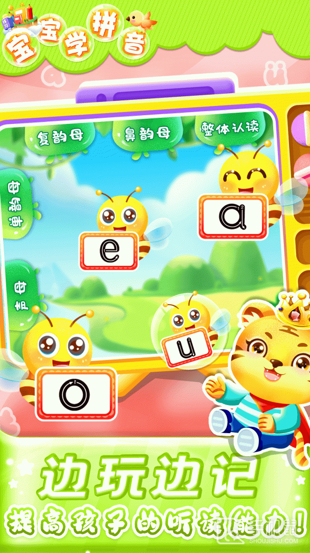 儿童学汉语拼音 v8.6
