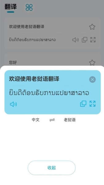 老挝语翻译器 v1.0.0