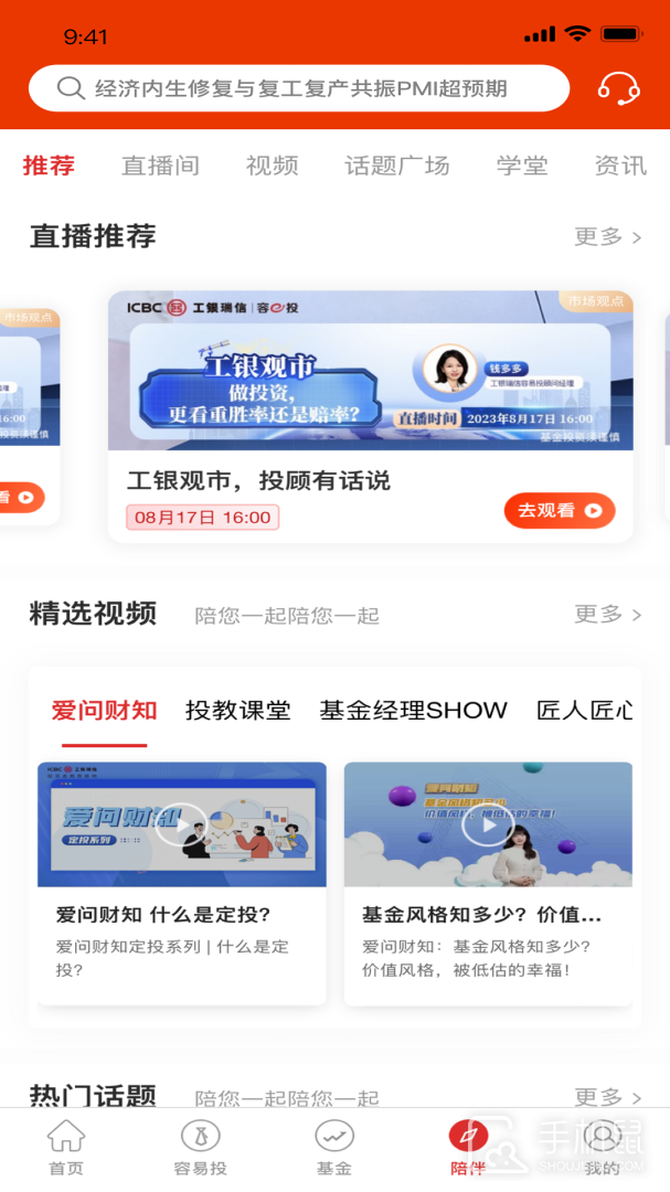 工银瑞信基金 v6.6.0