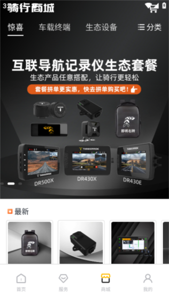 思骑出行3