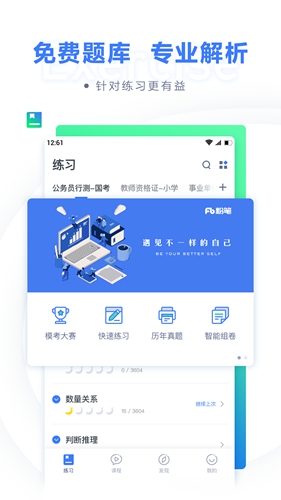 粉笔教育app v6.17.70