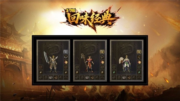 回味经典176官方正版下载 v4.7.5