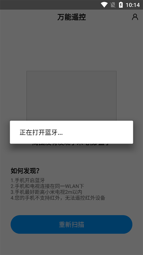 小米万能遥控器app官方