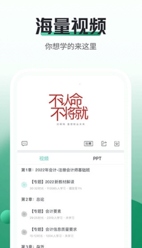 初级会计职称随身学