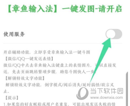 章鱼输入法