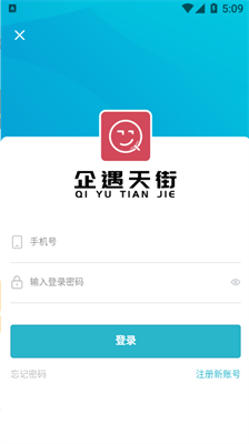 企遇天街 v1.2.1安卓版下载