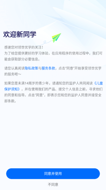 领世优学官方版