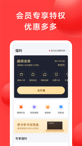 好分期app v8.9.6