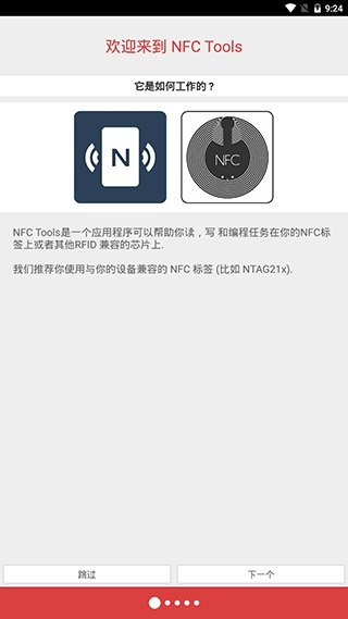 NFC工具专业版汉化版 v9.0.1