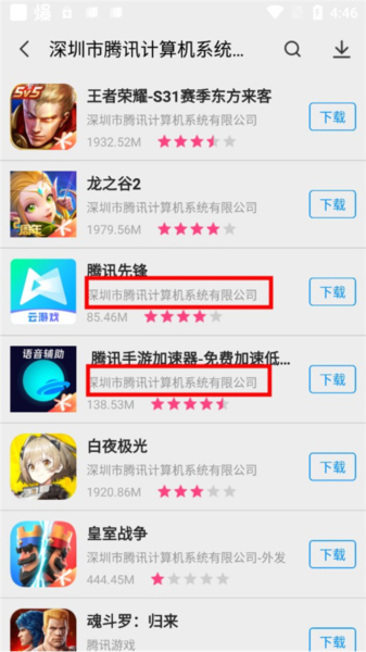 App Store软件图片6
