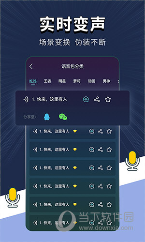 专业变声