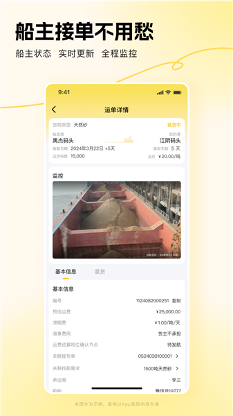 链云砂石APP2