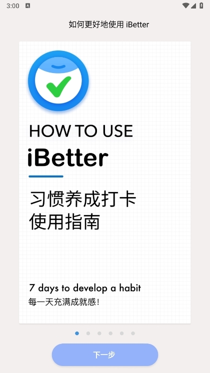 iBetter应用截图2
