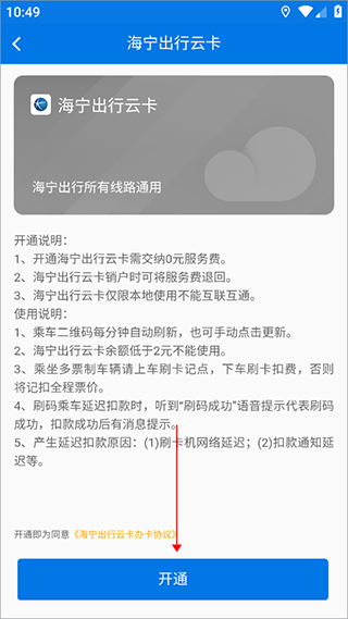海宁出行9