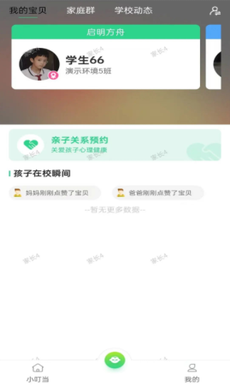 爱心小叮当APP截图6