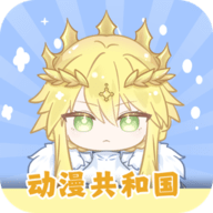 动漫共和国iOS版
