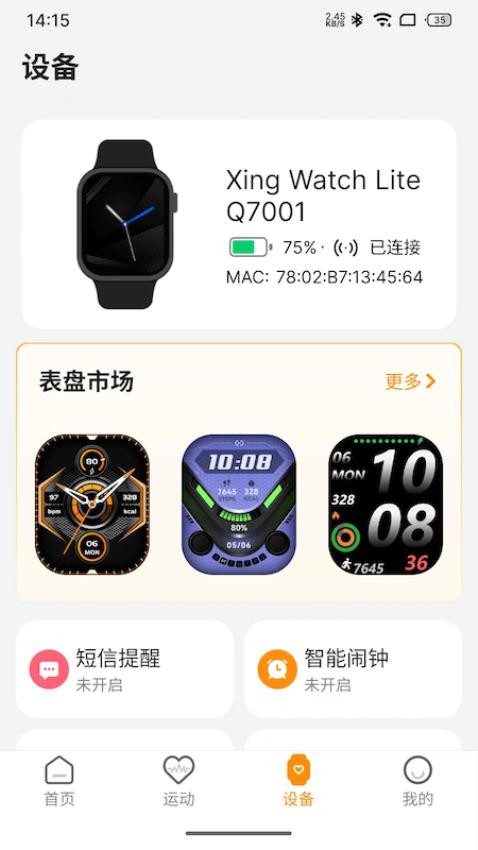 星卫士Lite免费版