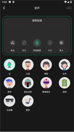 怎么变声配图2
