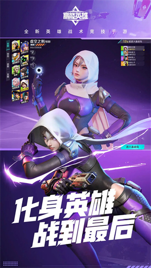 高能英雄内测服截图