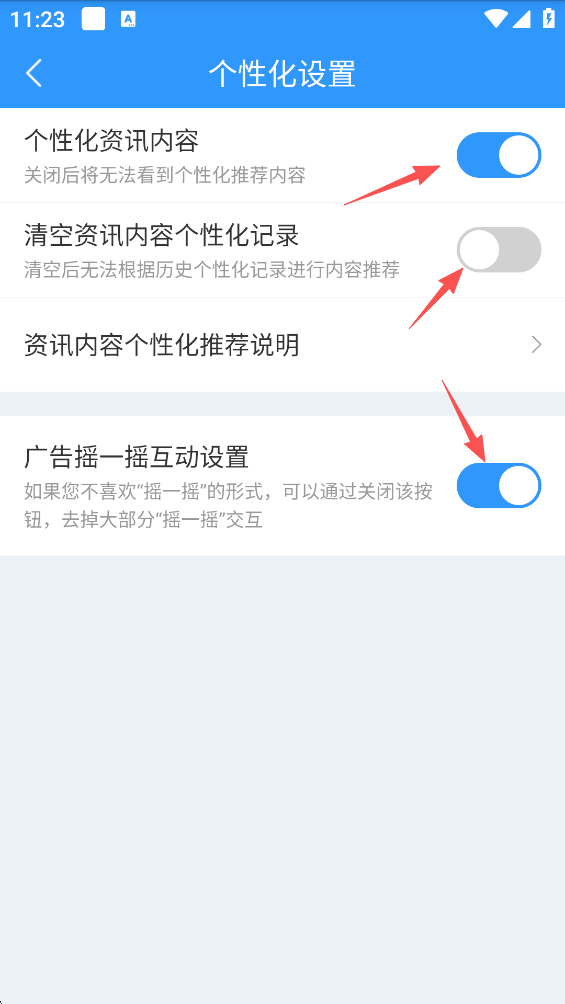 如何关闭广告截图8