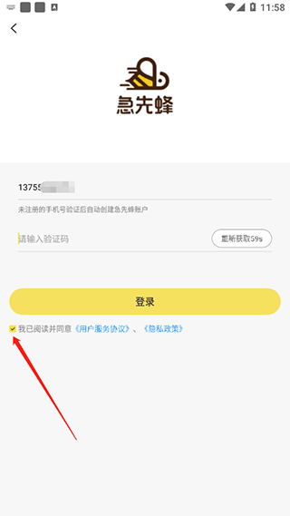 注册使用教程截图2