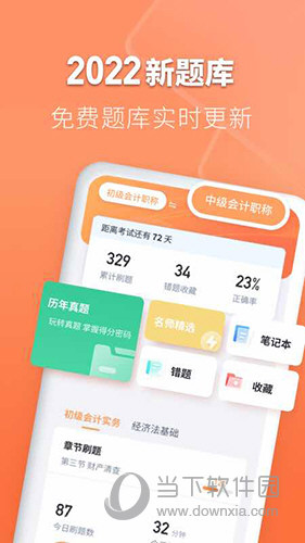 会计题库自考王